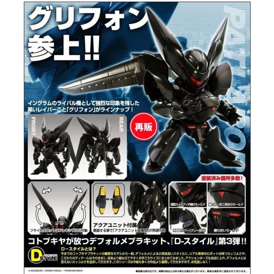 [PreOrder] Kotobukiya Mobile Police PATLABOR D-Style TYPE-J9 Griffon (Re-issue)