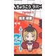 [Sell In Single] Statos Haikyu!! Character Bandage Rubber Mascot