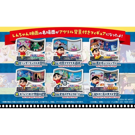 Re-ment Crayon Shin-chan: Run! Shin-Chan Movie Collection