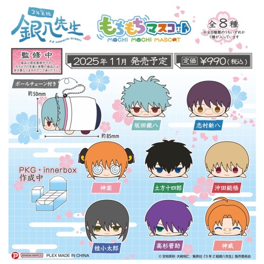Plex Mochimochi Mascot 3-Z Class Ginpachi-sensei