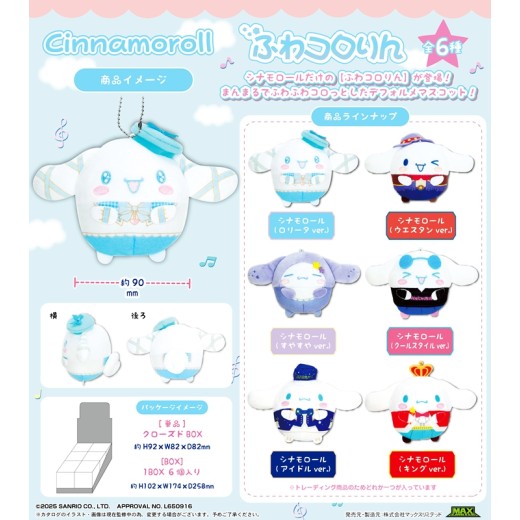 Max Limited SR-112 Cinnamoroll Fuwakororin