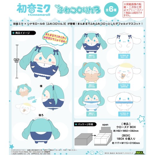 Max Limited MC-17 Hatsune Miku x Cinnamoroll Fuwakororin 3