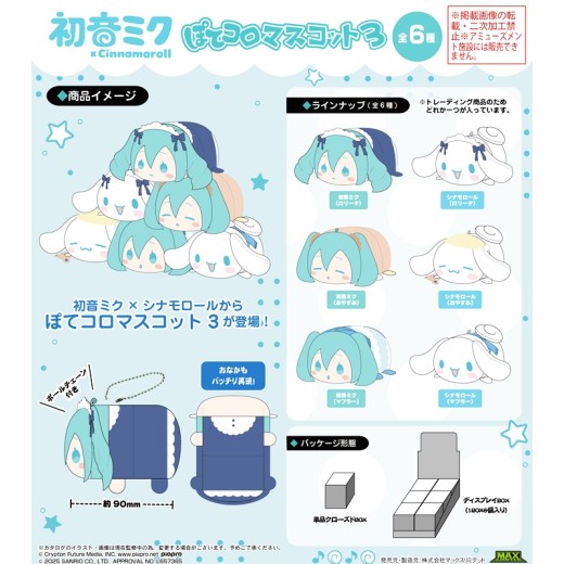 Max Limited MC-19 Hatsune Miku x Cinnamoroll Potekoro Mascot 3