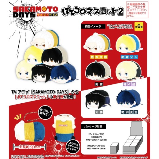 Plex SKD-13 Sakamoto Days Potekoro Mascot 2