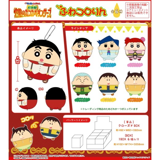 Max Limited CYS-38 Crayon Shinchan the Movie Super Hot! The Spicy Kasukabe Dancers Fuwakororin