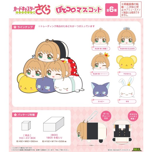 Max Limited CCS-08 Cardcaptor Sakura: Clear Card Arc Potekoro Mascot
