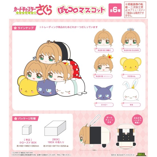 Max Limited CCS-08 Cardcaptor Sakura: Clear Card Arc Potekoro Mascot