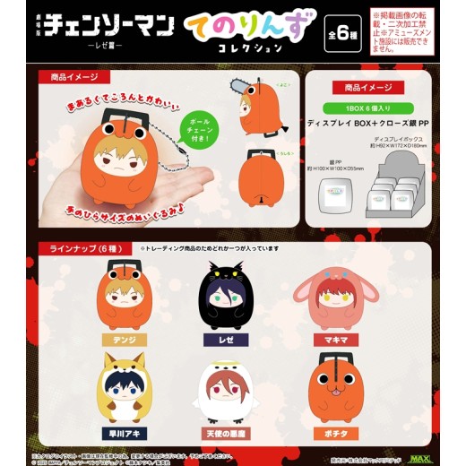 Max Limited CM-12 Chainsaw Man - The Movie: Reze Arc Tenorins Collection