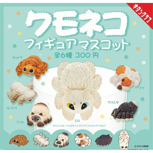 Kitan Club Spider Cat Figure Mascot