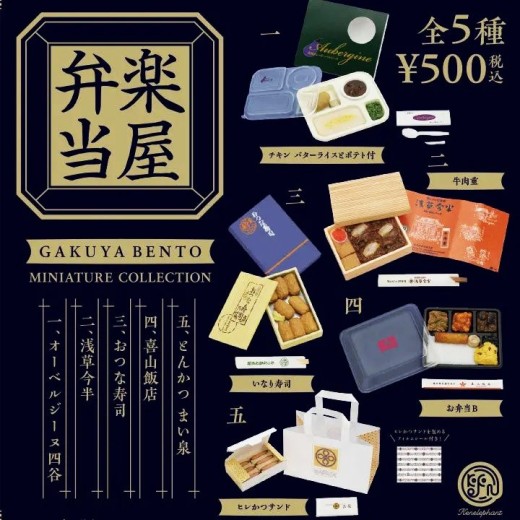 Kenelephant Miniature Collection Gakuya Bento