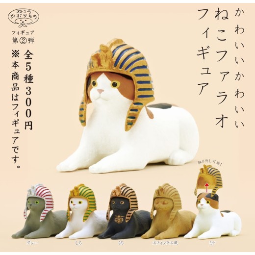Kitan Club Pharaoh Cat Figure