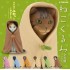 Kitan Club Towel Wrapped Cat