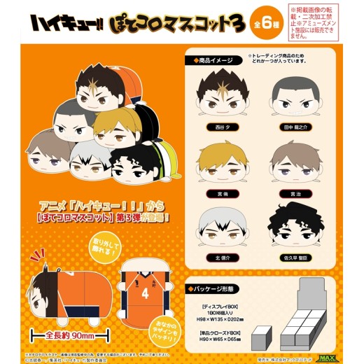 Max Limited HQ-86 Haikyu!! Potekoro Mascot 3