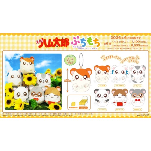 Anicraft Hamtaro Petit Mochi Mascot