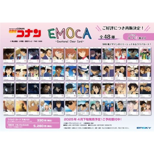 Ensky Detective Conan EMOCA