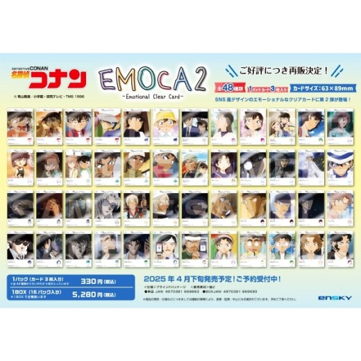 Ensky Detective Conan EMOCA 2 