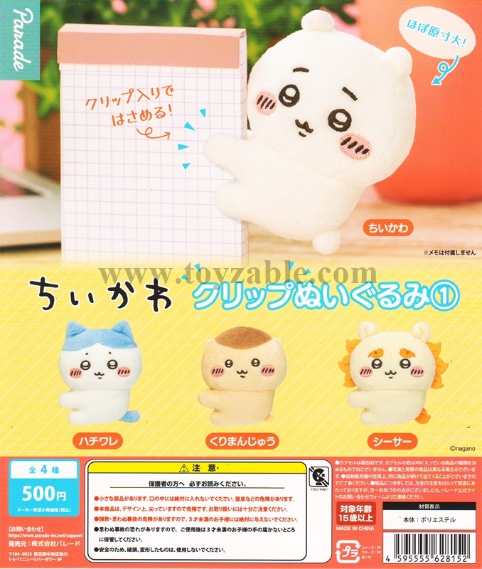 Parade Chiikawa Clip Plush Toy 1